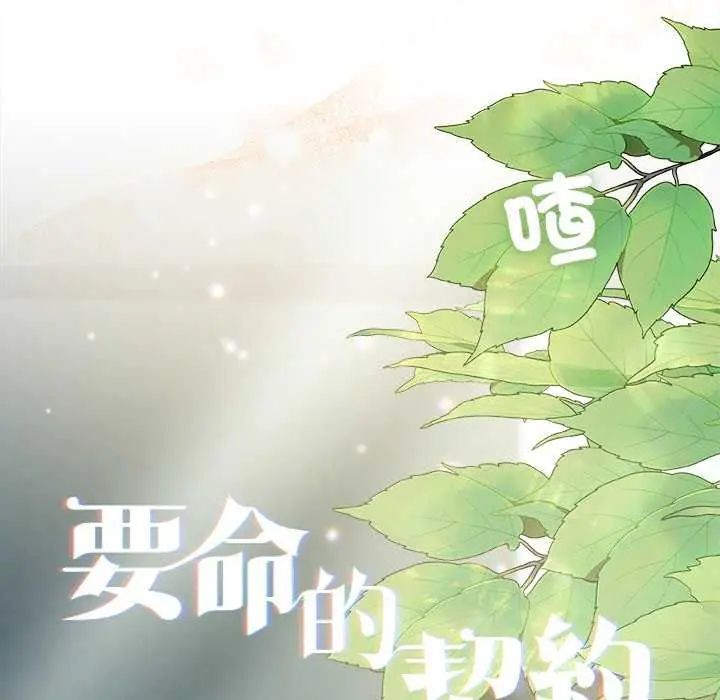 契约的代价 - 第31話 - page 6