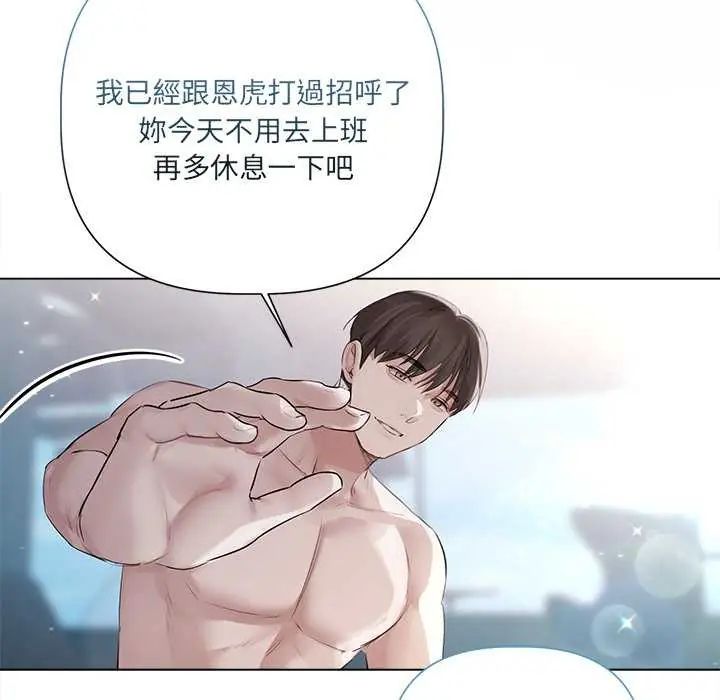 契约的代价 - 第31話 - page 84