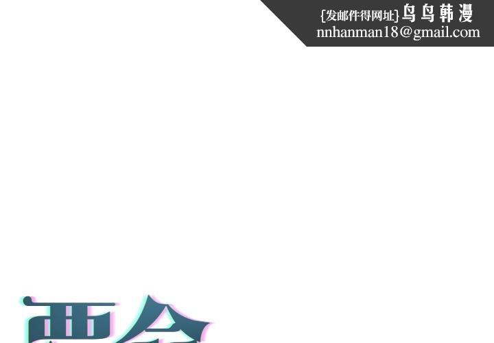 契约的代价 - 第20話 - page 1