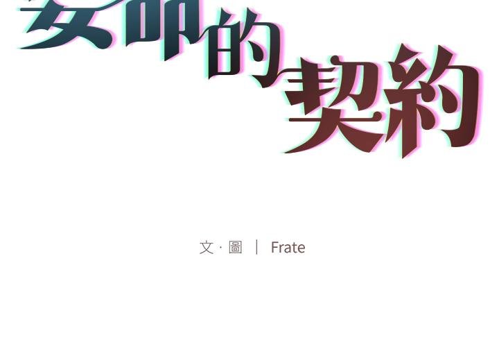 契约的代价 - 第20話 - page 2