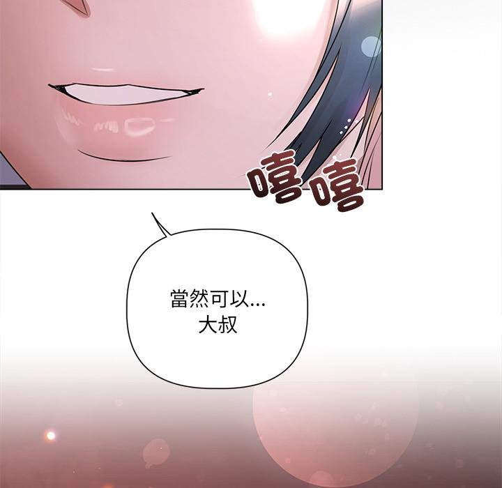 契约的代价 - 第20話 - page 86
