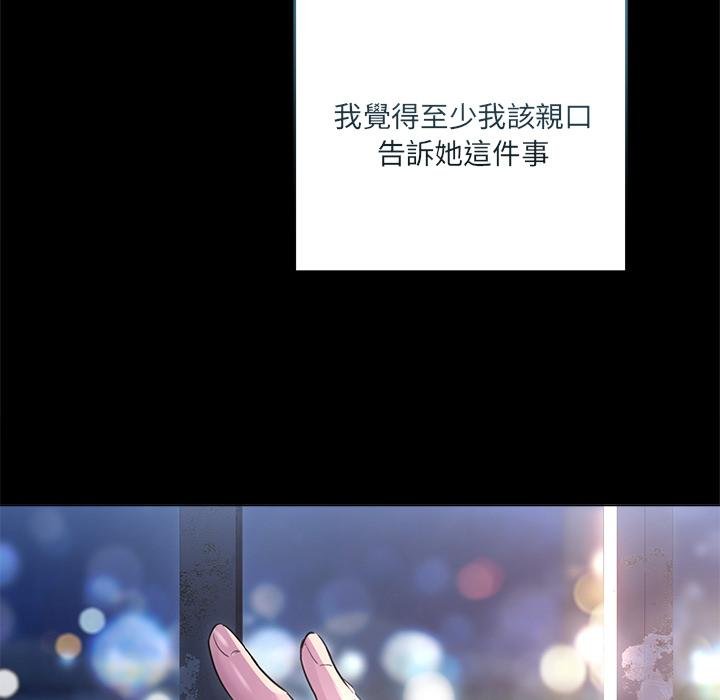 契约的代价 - 第20話 - page 96