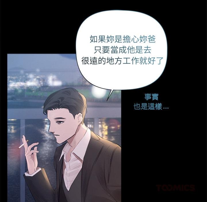 契约的代价 - 第20話 - page 99