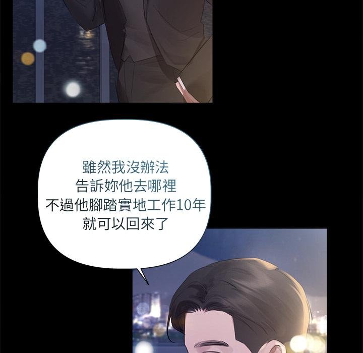 契约的代价 - 第20話 - page 100