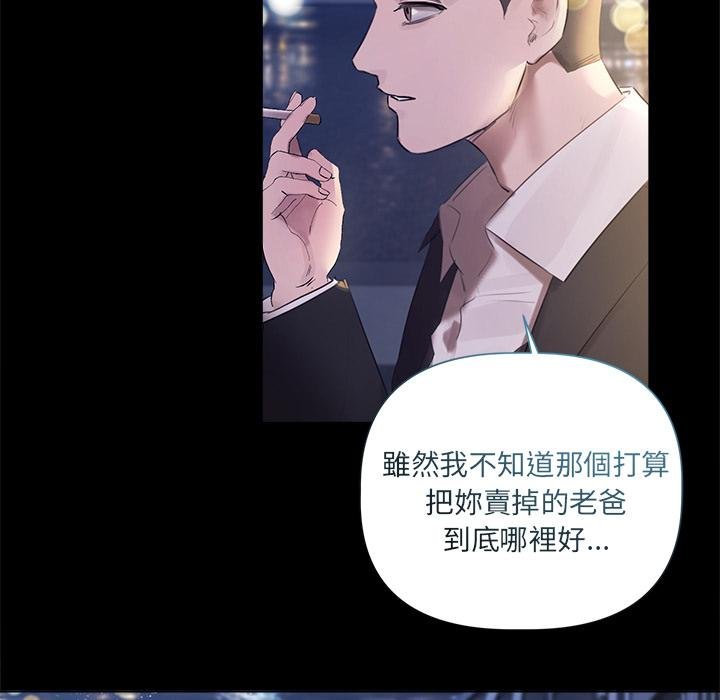 契约的代价 - 第20話 - page 101