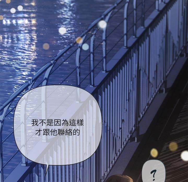 契约的代价 - 第20話 - page 102