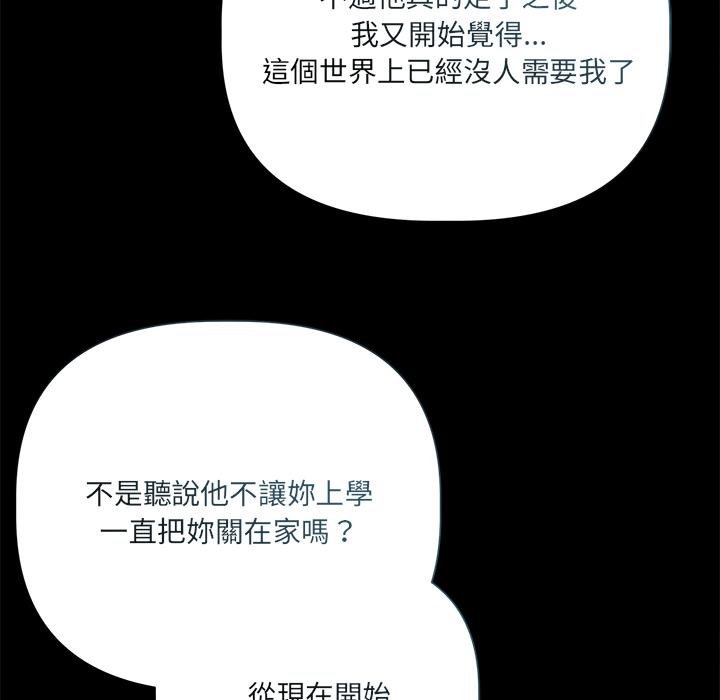 契约的代价 - 第20話 - page 107