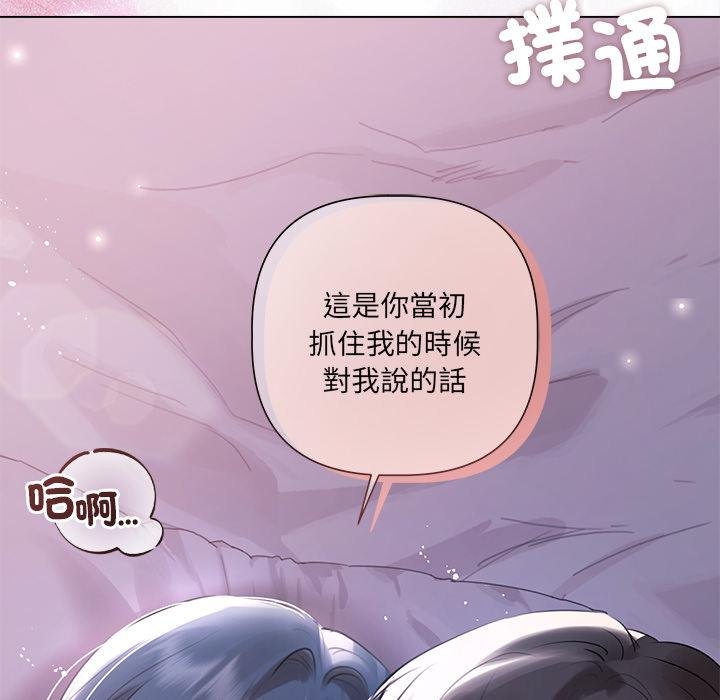 契约的代价 - 第20話 - page 125