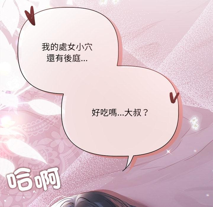 契约的代价 - 第20話 - page 133