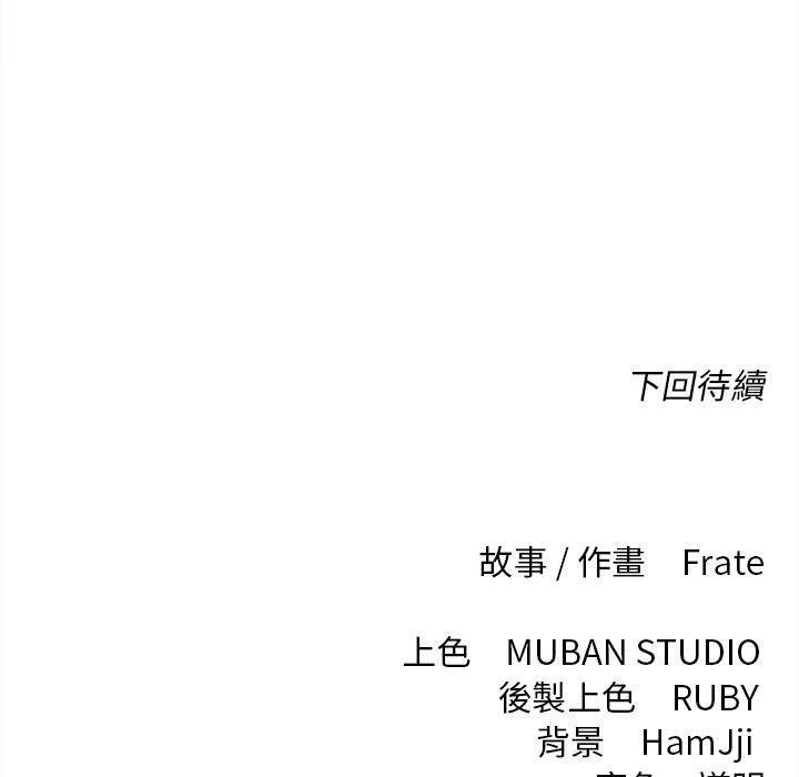 契约的代价 - 第20話 - page 137