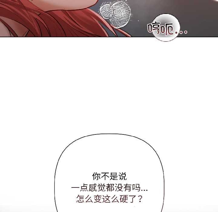 契约的代价 - 第7話 - page 21