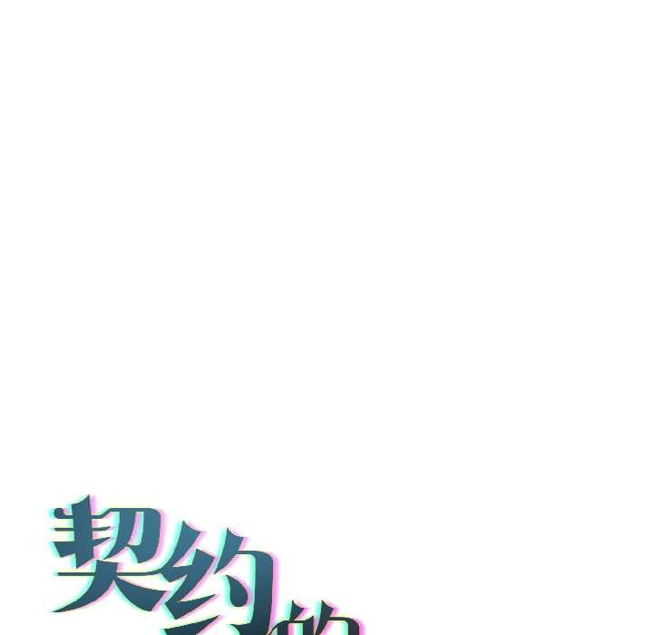契约的代价 - 第7話 - page 32