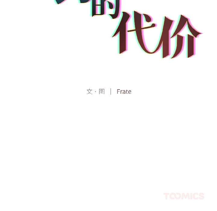 契约的代价 - 第7話 - page 33