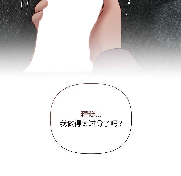 契约的代价 - 第7話 - page 65