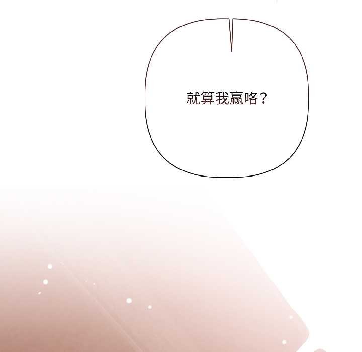 契约的代价 - 第7話 - page 74