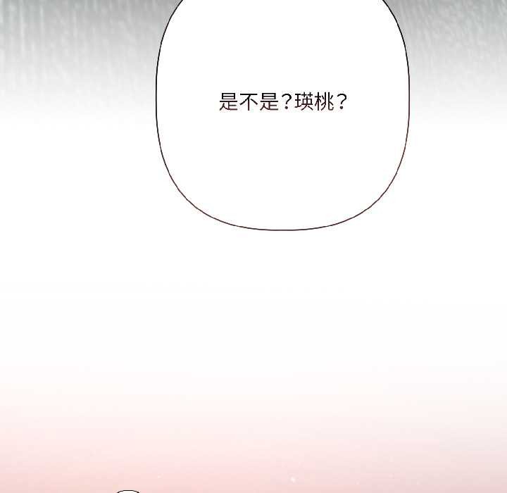 契约的代价 - 第7話 - page 78