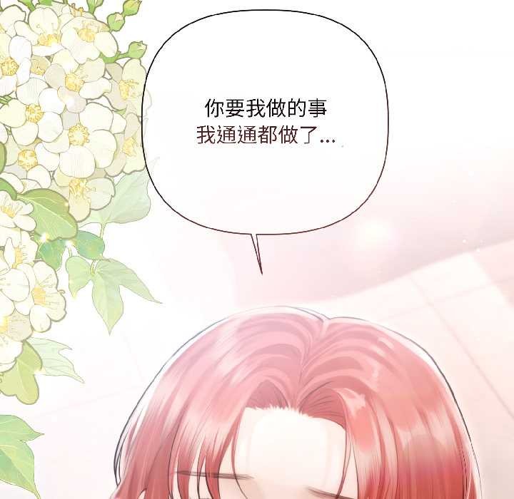 契约的代价 - 第7話 - page 132