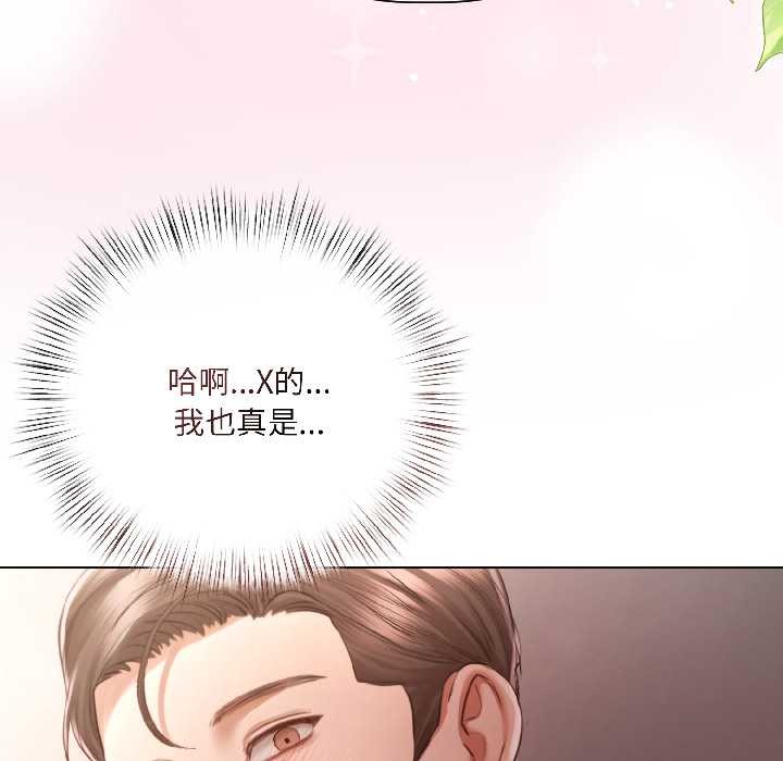 契约的代价 - 第7話 - page 135