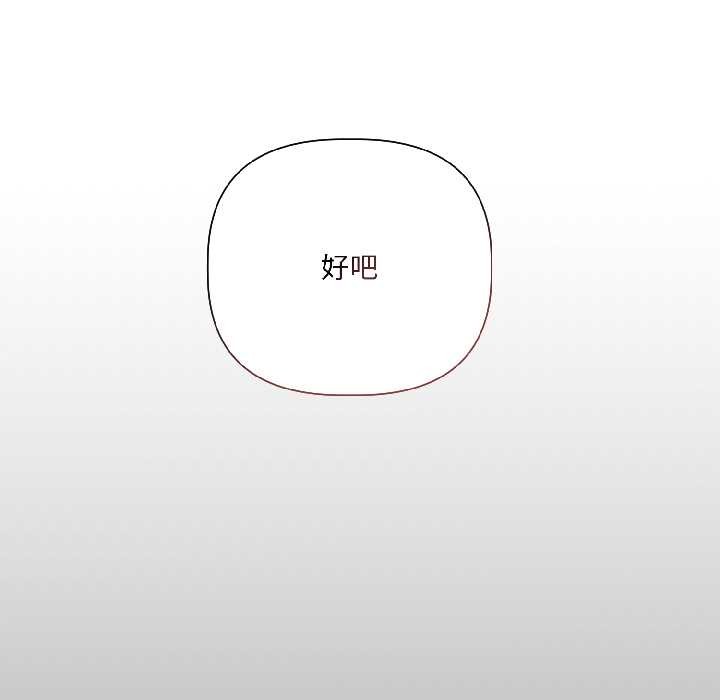 契约的代价 - 第7話 - page 137