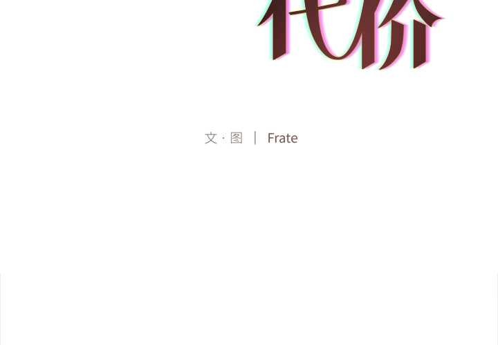 契约的代价 - 第12話 - page 2