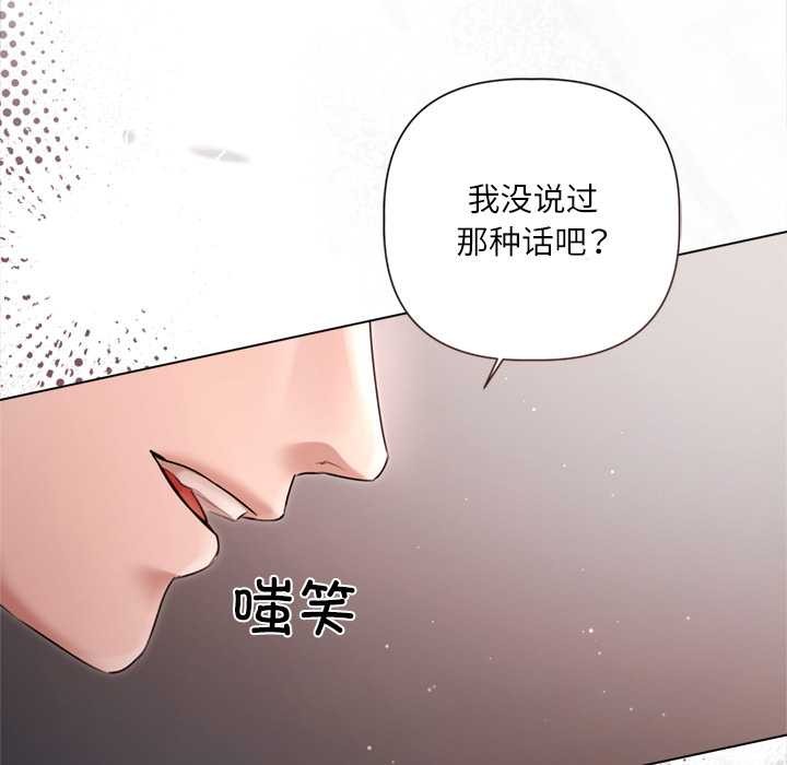 契约的代价 - 第12話 - page 13