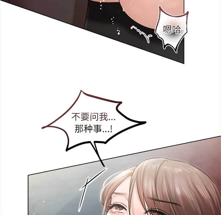 契约的代价 - 第12話 - page 24