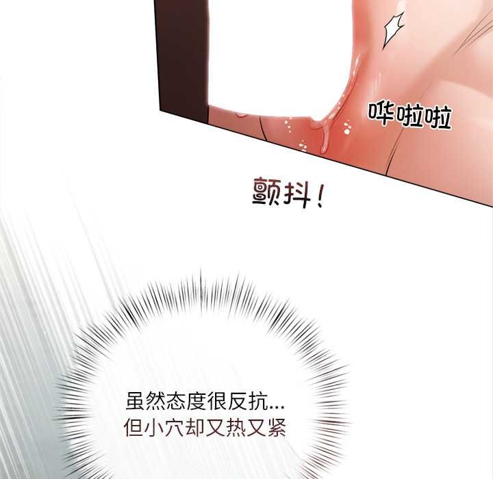 契约的代价 - 第12話 - page 26