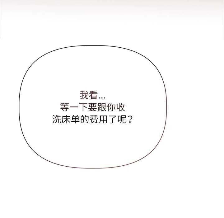 契约的代价 - 第12話 - page 39