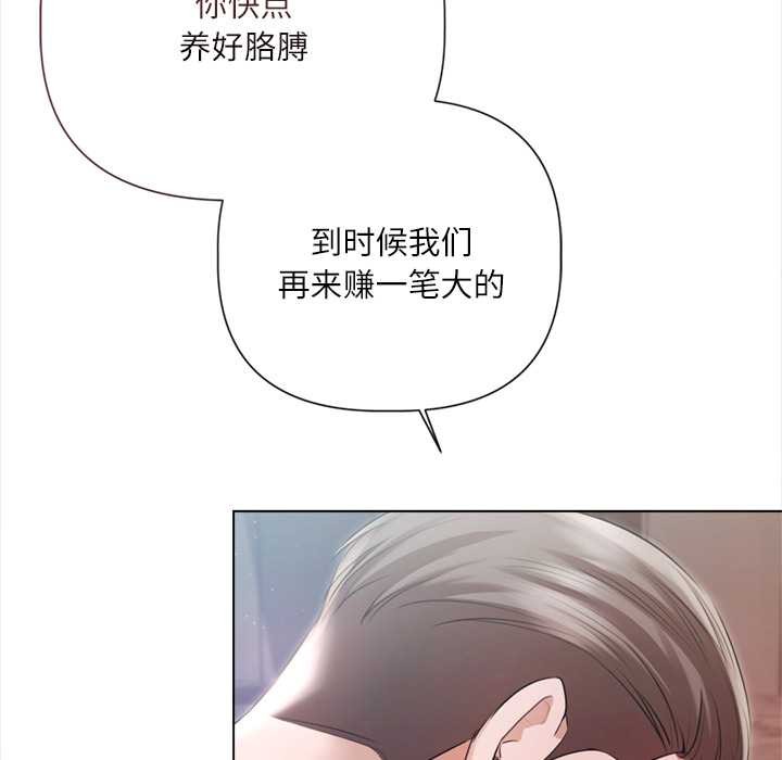 契约的代价 - 第12話 - page 57