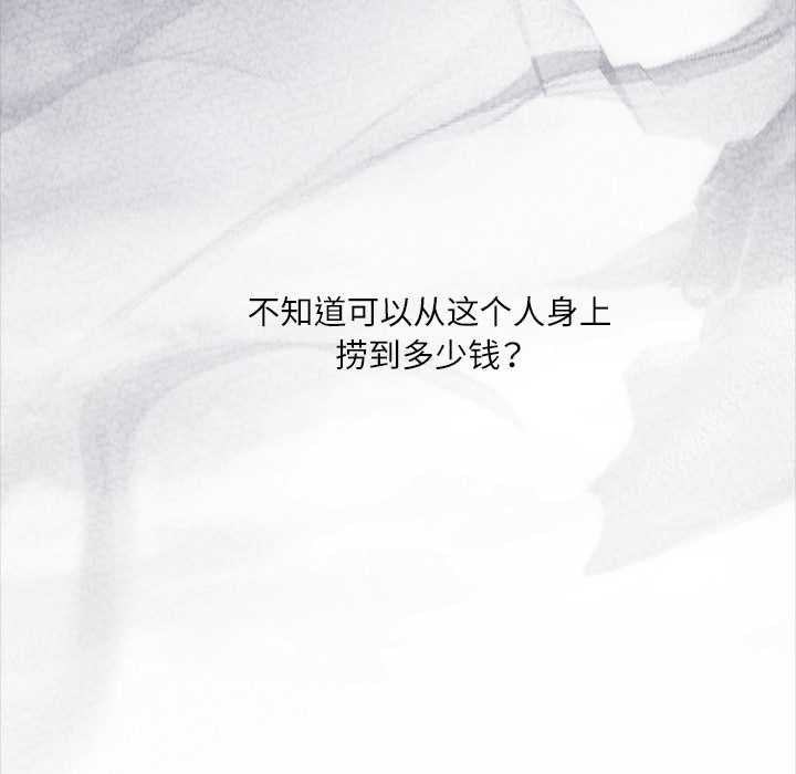 契约的代价 - 第12話 - page 62