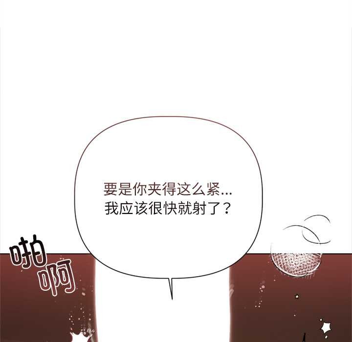 契约的代价 - 第12話 - page 74