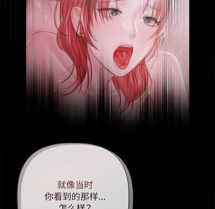 契约的代价 - 第12話 - page 91