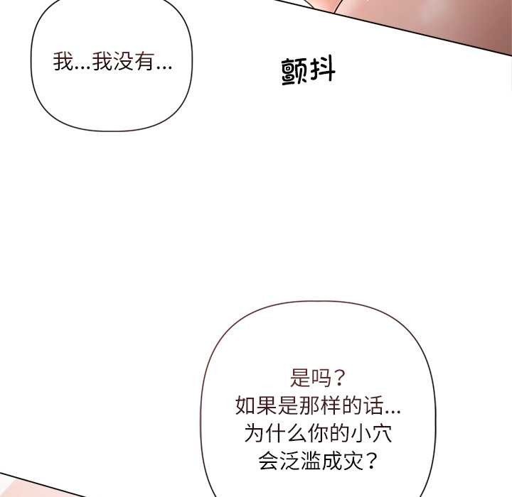 契约的代价 - 第12話 - page 96
