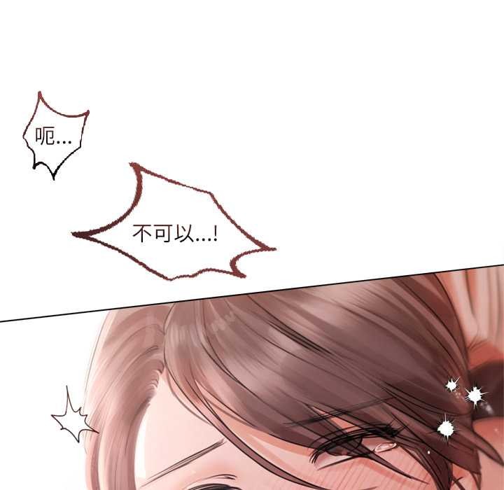 契约的代价 - 第12話 - page 105