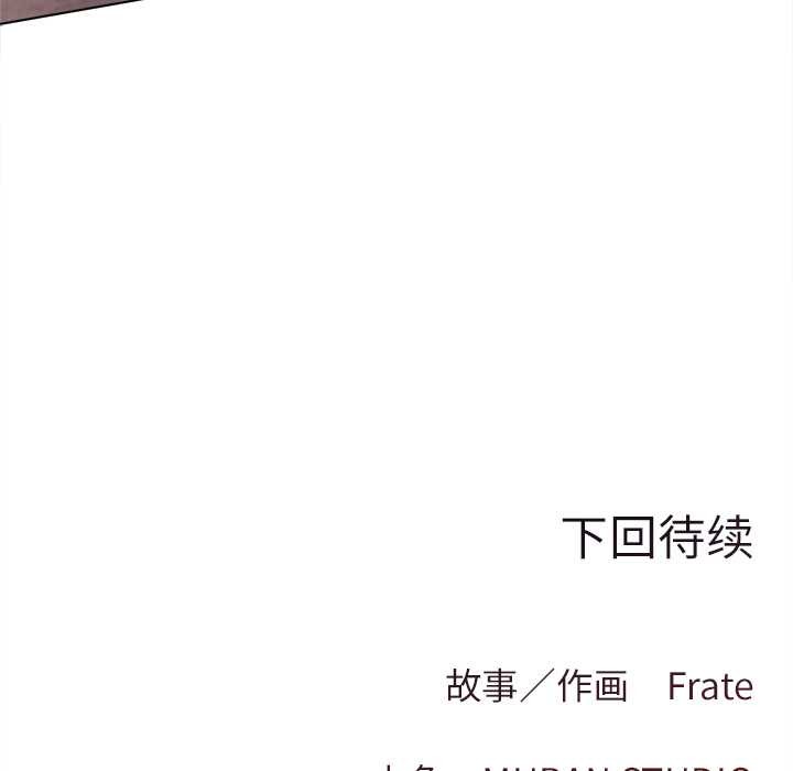契约的代价 - 第12話 - page 139