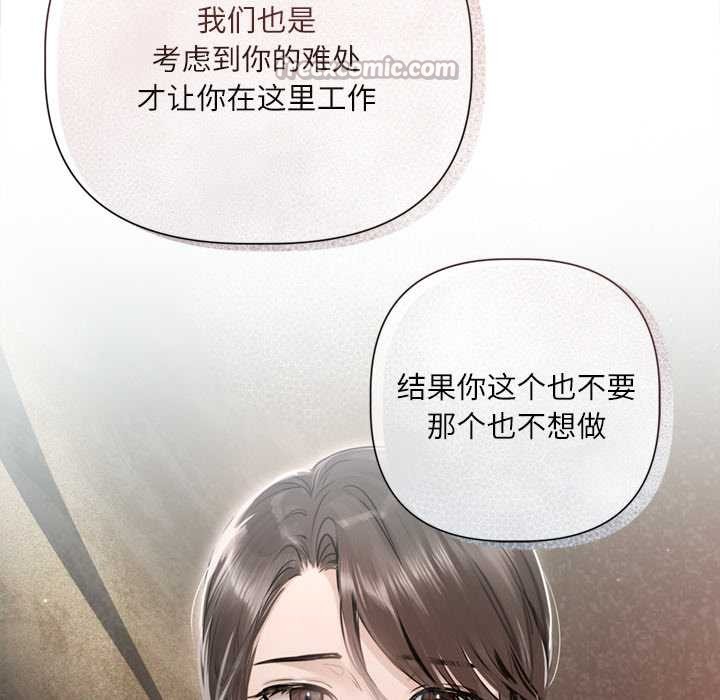 契约的代价 - 第9話 - page 14
