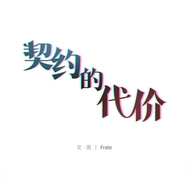 契约的代价 - 第9話 - page 27