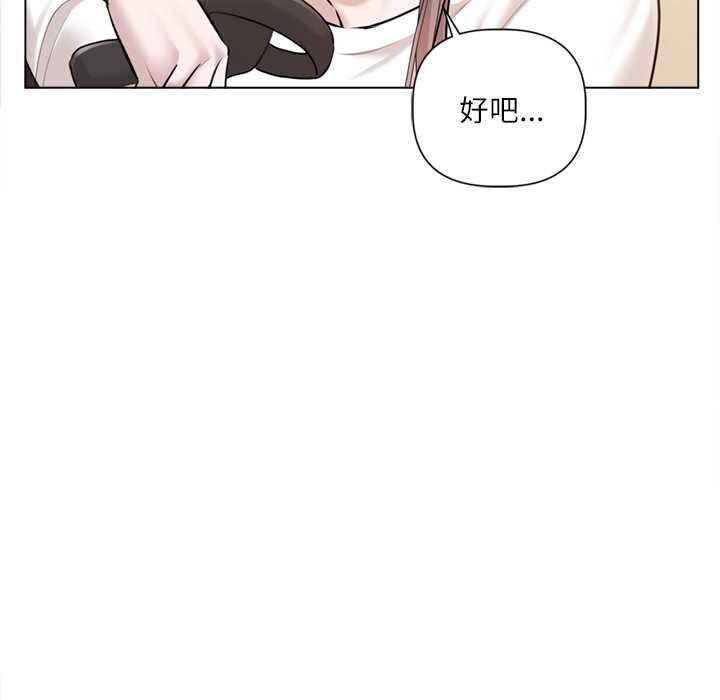 契约的代价 - 第9話 - page 87