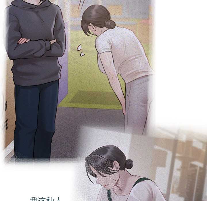 契约的代价 - 第9話 - page 137