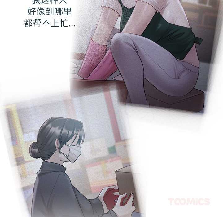 契约的代价 - 第9話 - page 138