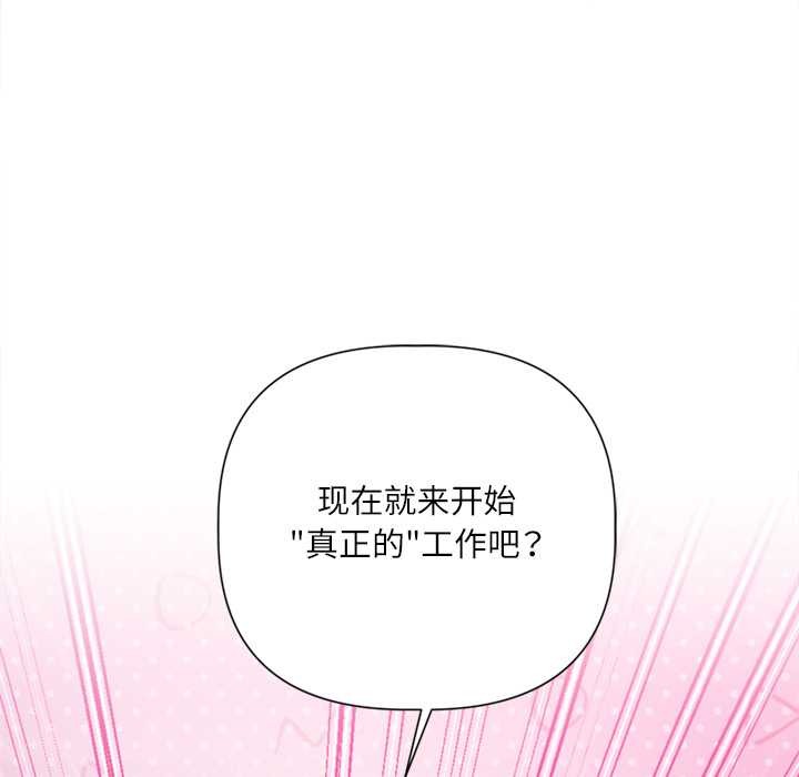 契约的代价 - 第9話 - page 150