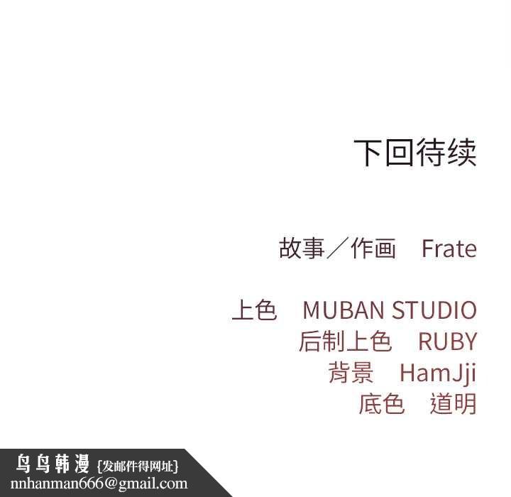 契约的代价 - 第9話 - page 162