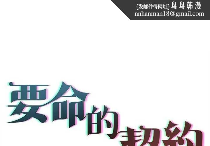 契约的代价 - 第32話 - page 1