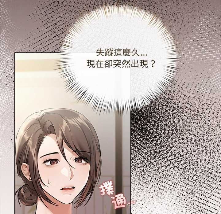 契约的代价 - 第32話 - page 7