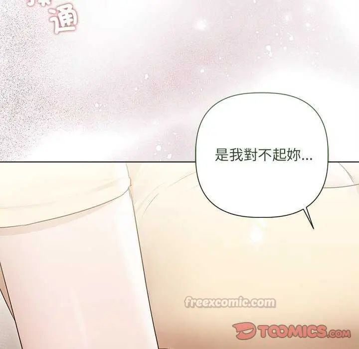 契约的代价 - 第32話 - page 15