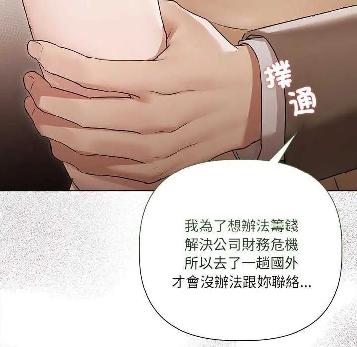 契约的代价 - 第32話 - page 16