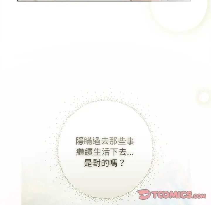 契约的代价 - 第32話 - page 63