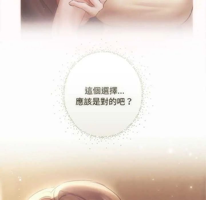 契约的代价 - 第32話 - page 65