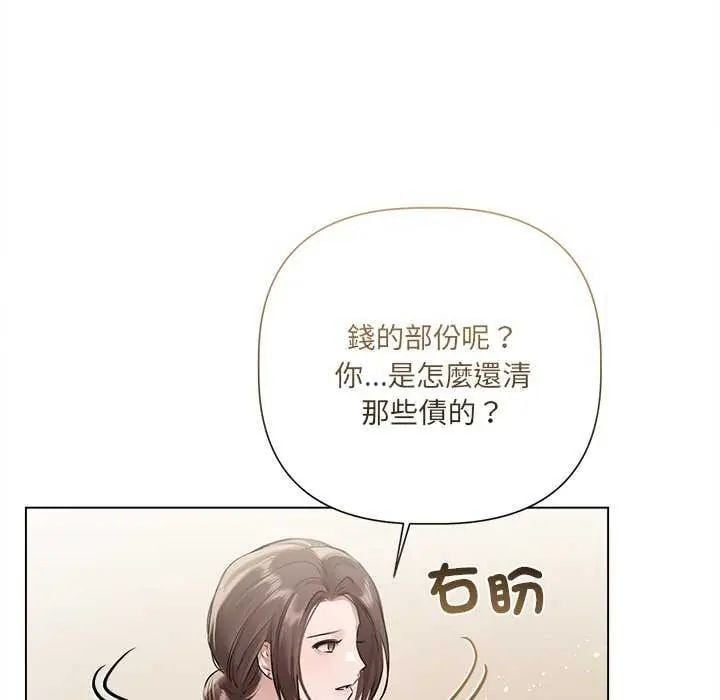 契约的代价 - 第32話 - page 79