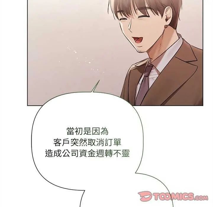 契约的代价 - 第32話 - page 81